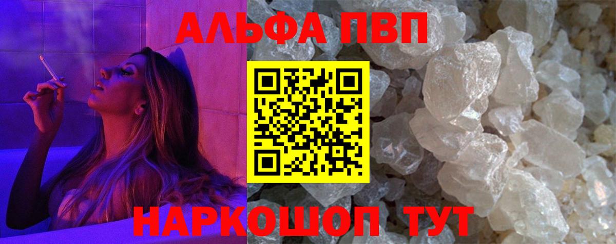 A PVP Crystall  Вход с VPN  Alfa_PVP кристаллы  Alpha-PVP СК  Биробиджан 