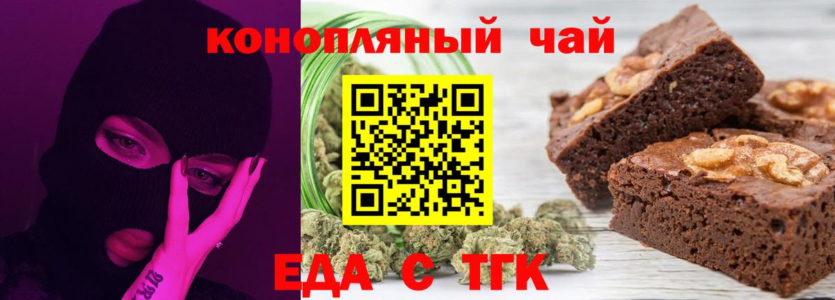 Еда ТГК марихуана  Вход с VPN  Биробиджан 