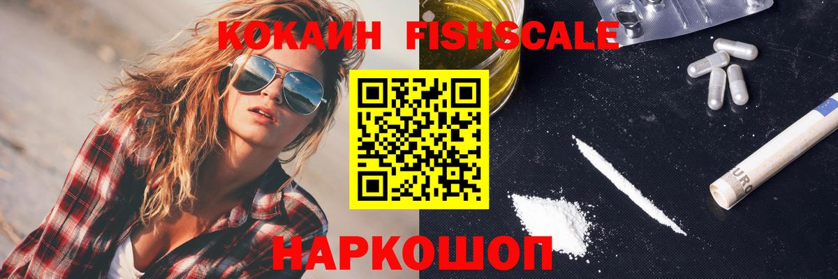Cocaine Fish Scale Биробиджан