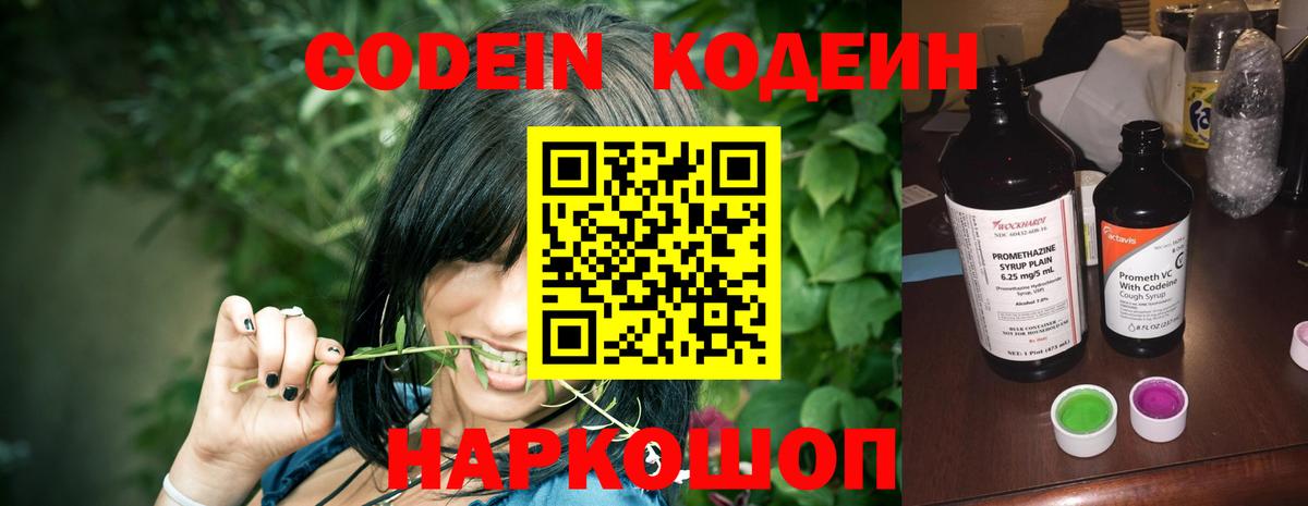 Кодеиновый сироп Lean напиток Lean (лин)  Кодеин Purple Drank  Вход с VPN  Биробиджан 
