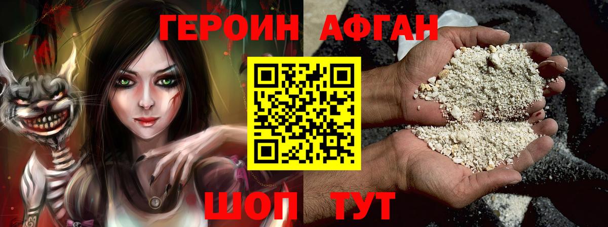 ГЕРОИН  Героин Heroin  Вход с VPN  Биробиджан 