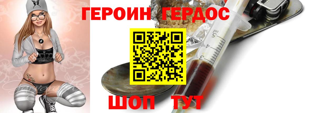 ГЕРОИН афганец Биробиджан