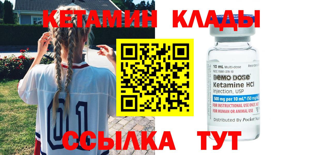 Кетамин VHQ Биробиджан