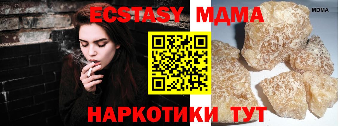 МДМА  MDMA Molly  Вход с VPN  МДМА crystal  Биробиджан 