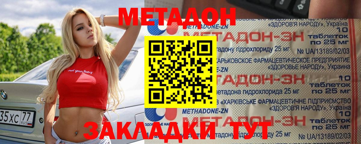 МЕТАДОН мёд Биробиджан