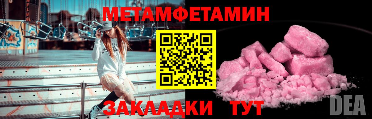 Первитин Methamphetamine  Вход с VPN  Биробиджан 
